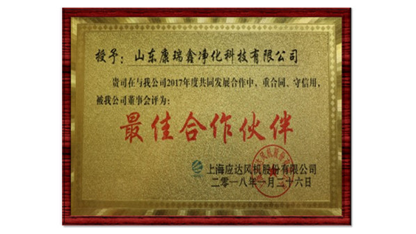 應(yīng)達股份最佳合作伙伴